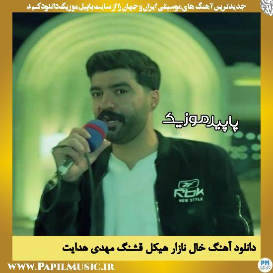 دانلود آهنگ خال نازار هیکل قشنگ از مهدی هدایت